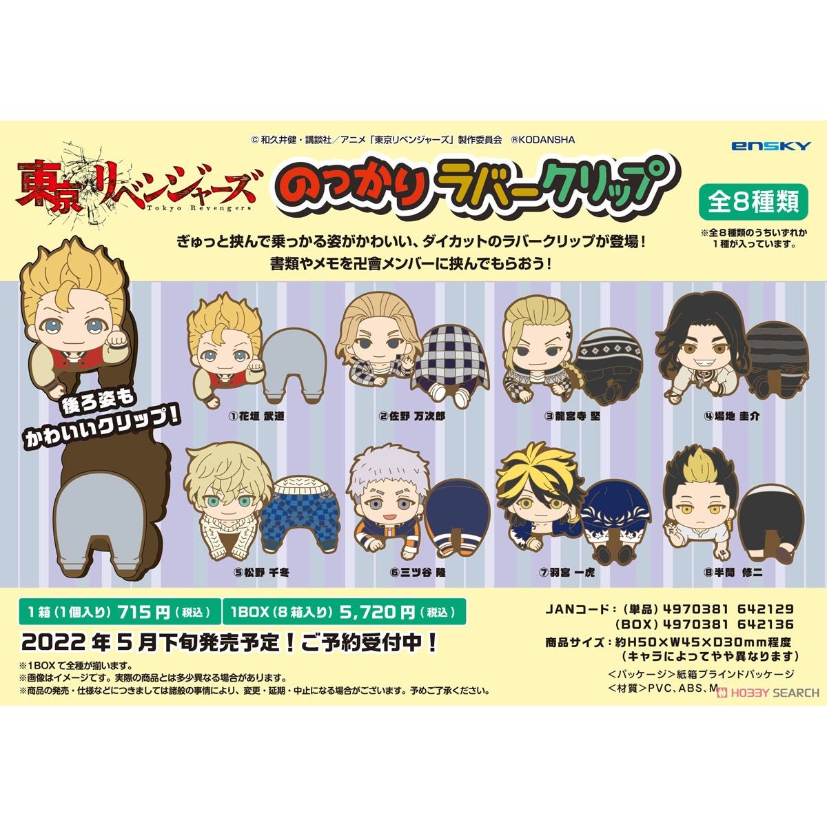 Tokyo Revengers Ride Rubber Clip - Blind Box (1 Blind Box)