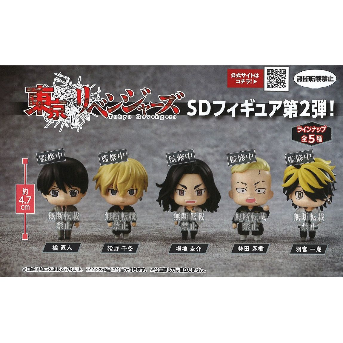 Tokyo Revengers Vol. 3 Capsule Toy Gashapon (1 Capsule)