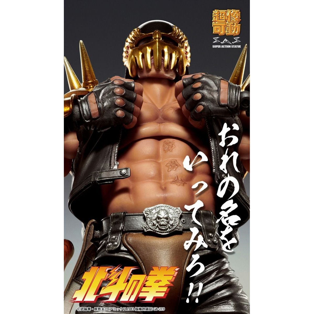 Medicos Fist of The North Star: Chozo Kado Jagi Action Figure