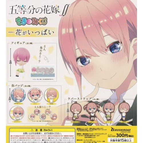 The Quintessential Quintuplets Ichika Nakano Capsule Toy Gashapon (1 Capsule)